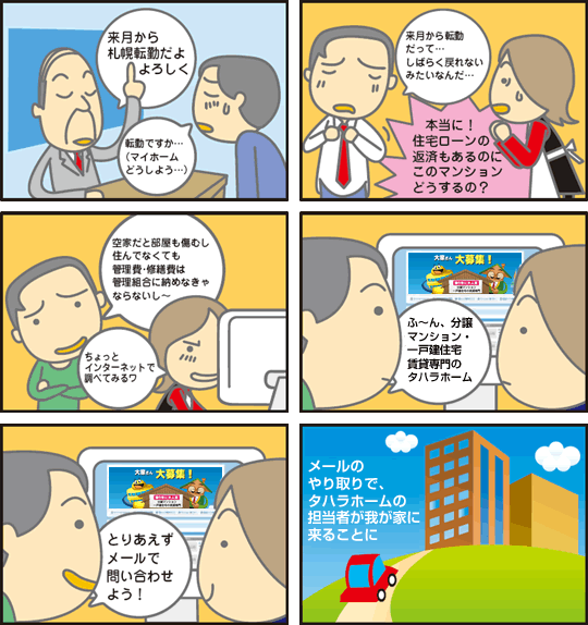 マンガでわかるオーナーへの道