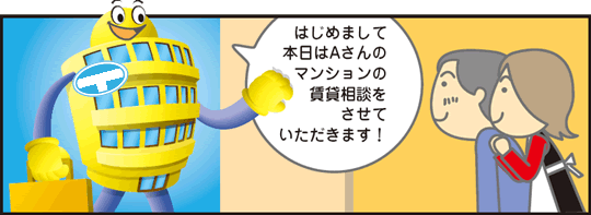 マンション査定