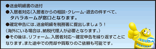 初めての大家さん