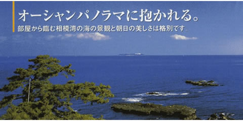 熱海　オーシャンビュー