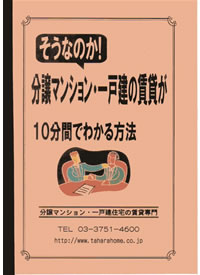 賃貸がわかる小冊子