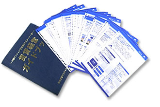 賃貸経営ガイドブック