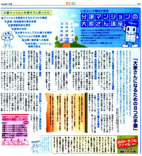分譲マンション大家さん講座です。分譲マンション賃貸時の話や、賃貸時の注意点・実際の大家さんの生の声などを掲載していますので、賃貸前に一度読んでください。