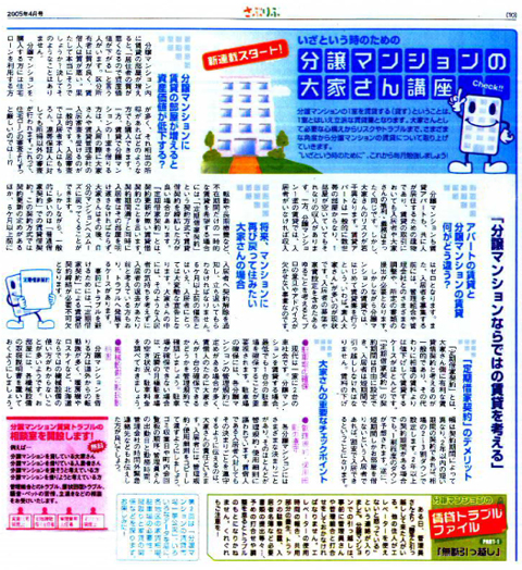 分譲マンション大家さん講座です。分譲マンション賃貸時の話や、賃貸時の注意点・実際の大家さんの生の声などを掲載していますので、賃貸前に一度読んでください。