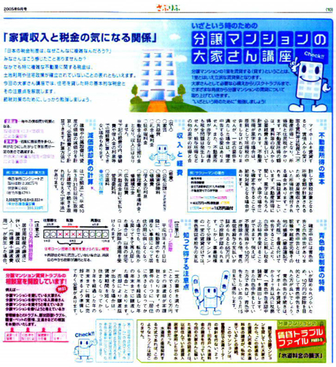 分譲マンション大家さん講座です。分譲マンション賃貸時の話や、賃貸時の注意点・実際の大家さんの生の声などを掲載していますので、賃貸前に一度読んでください。
