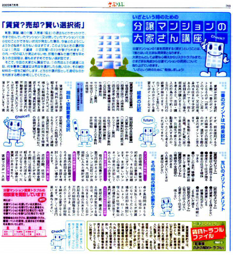 分譲マンション大家さん講座です。分譲マンション賃貸時の話や、賃貸時の注意点・実際の大家さんの生の声などを掲載していますので、賃貸前に一度読んでください。