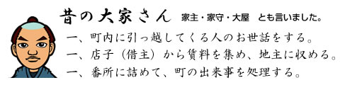 昔の大家さん