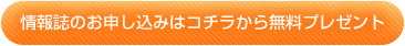 情報誌プレゼント