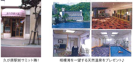 タハラホーム店舗写真