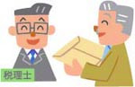税理士をご紹介